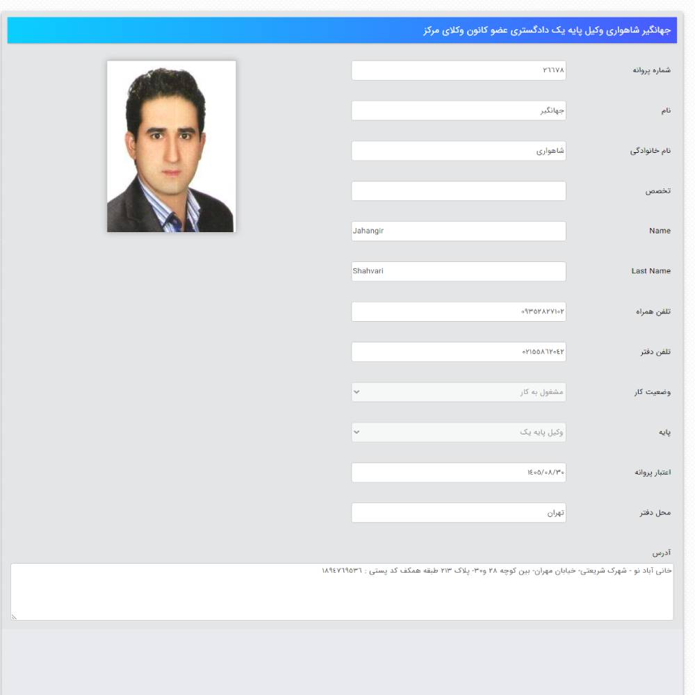 وکیل جهانگیر شاهواری