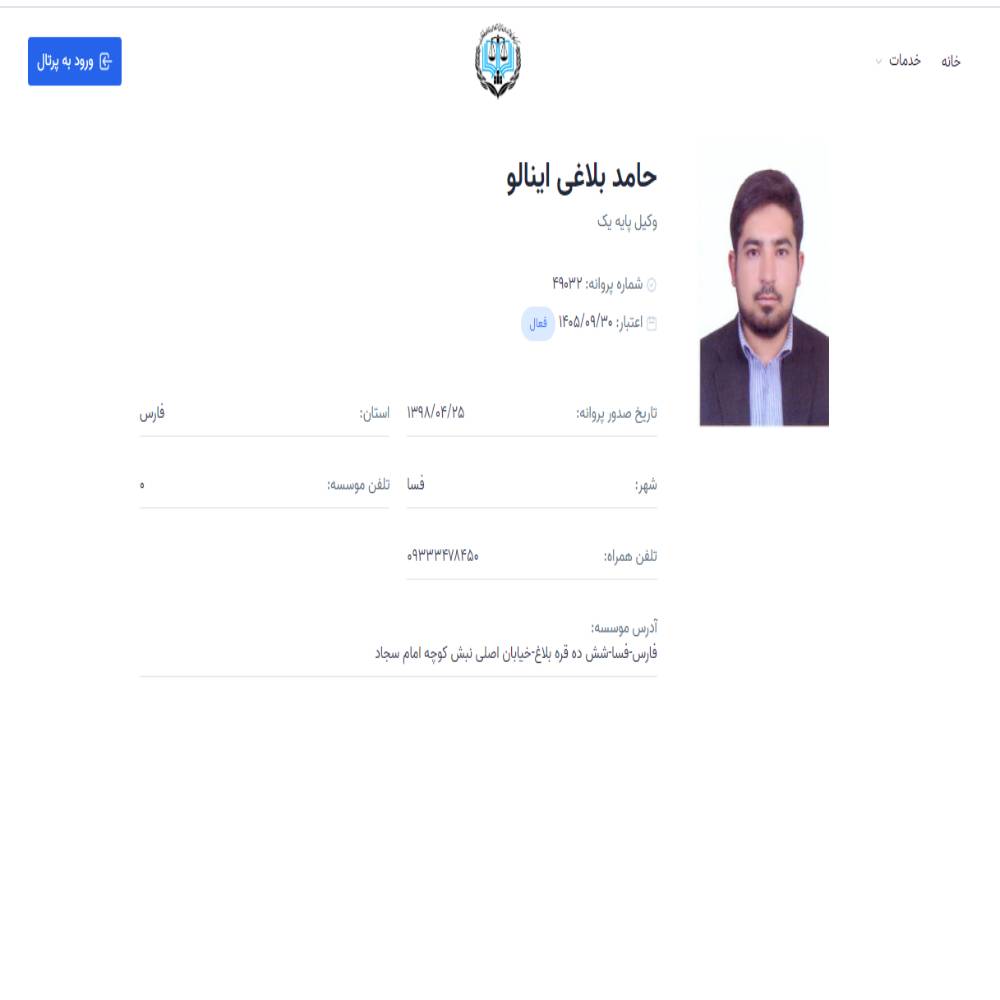 وکیل حامد بلاغی اینالو