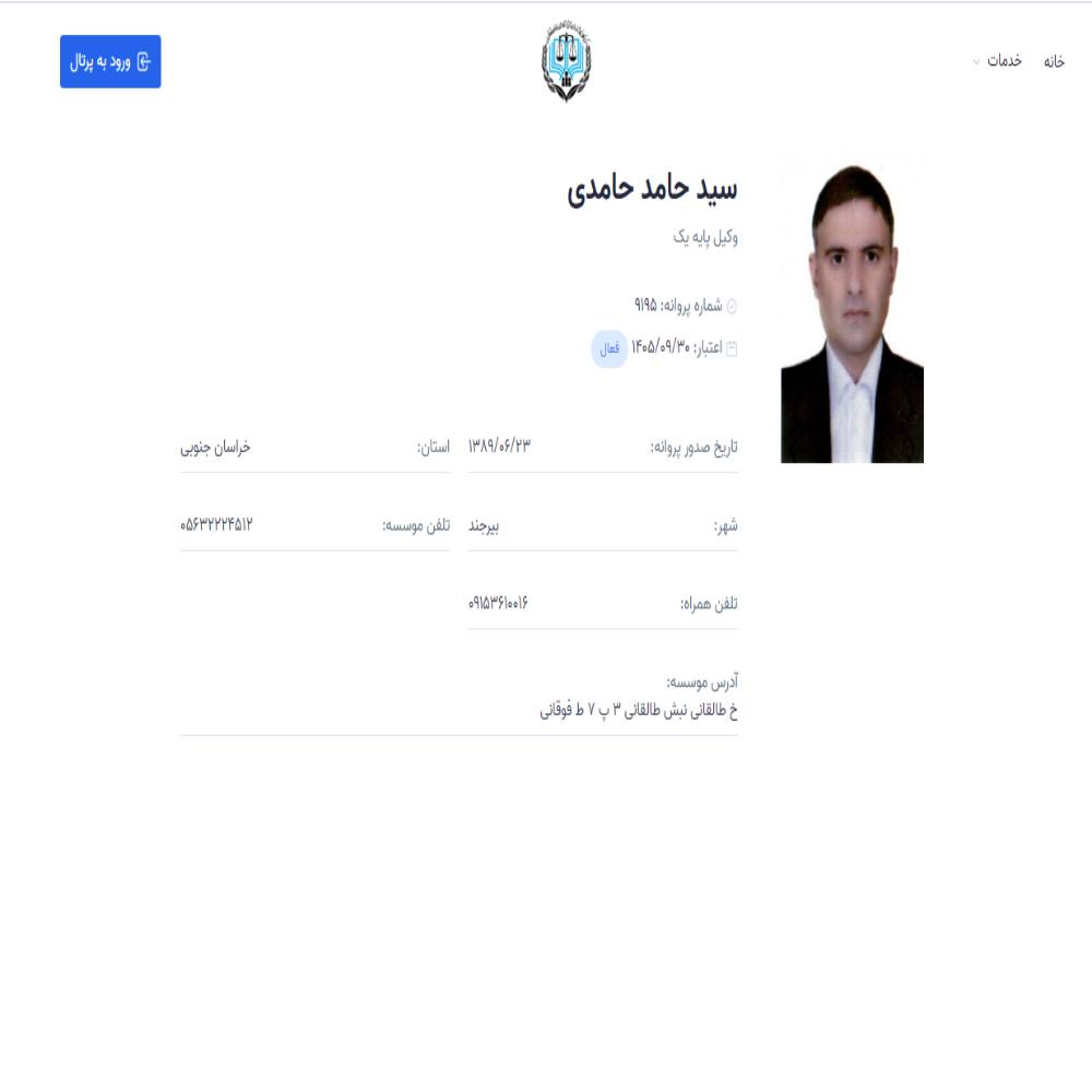 وکیل حامد حامدی