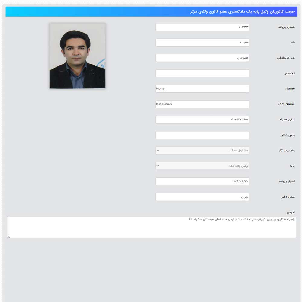 وکیل حجت کاتوزیان
