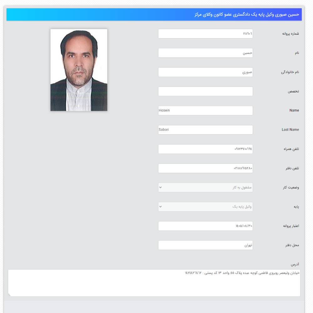 وکیل حسین صبوری