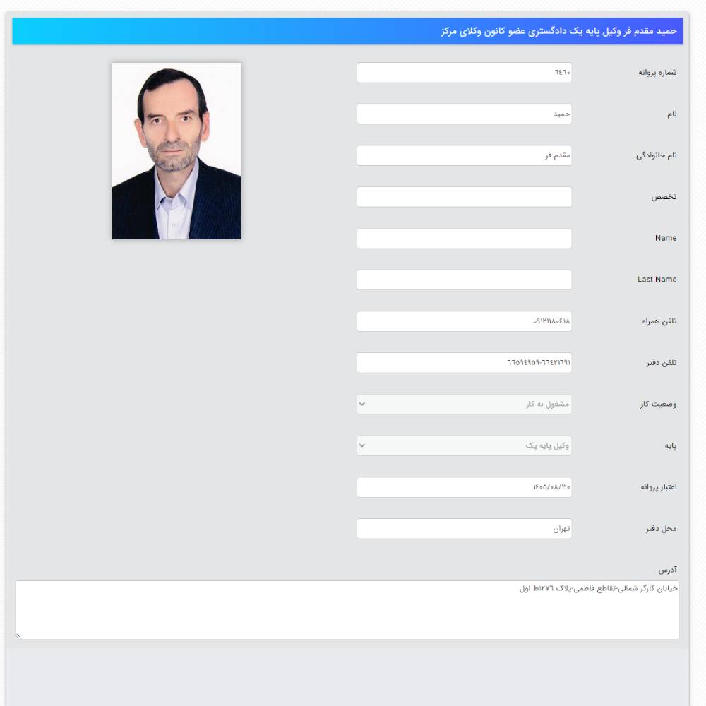 وکیل حمید مقدم فر