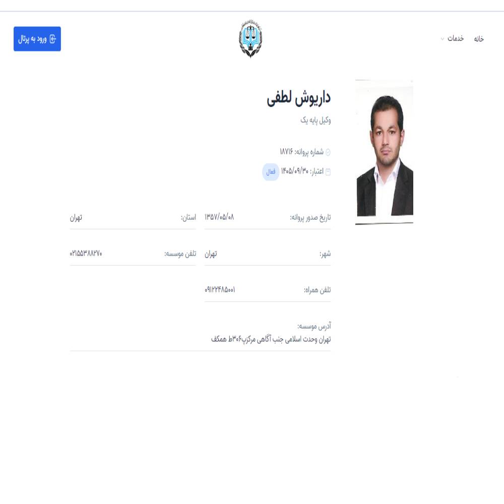 وکیل داریوش لطفی