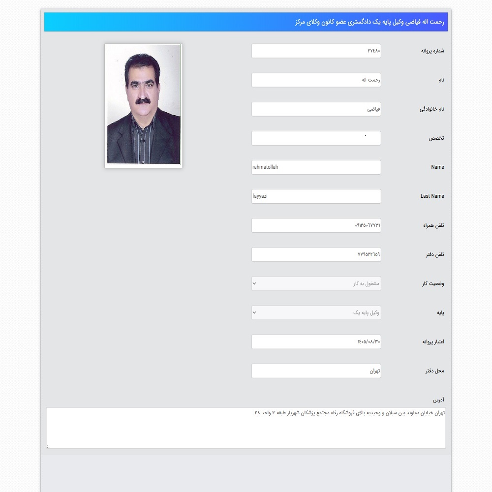 وکیل رحمت‌الله فیاضی