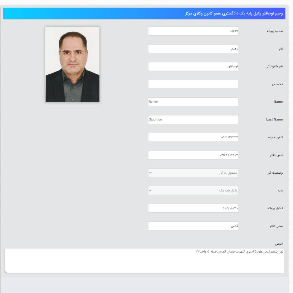 وکیل رحیم اجاقلو