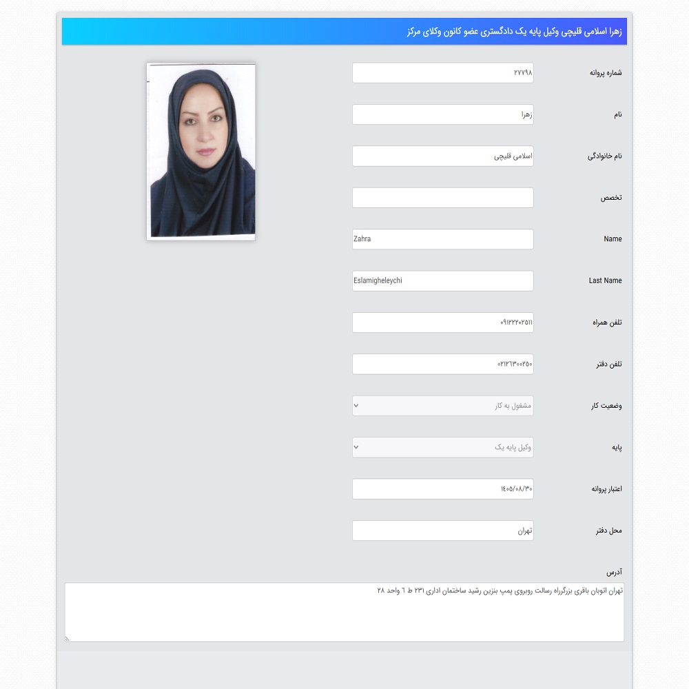 وکیل زهرا اسلامی قلیچی