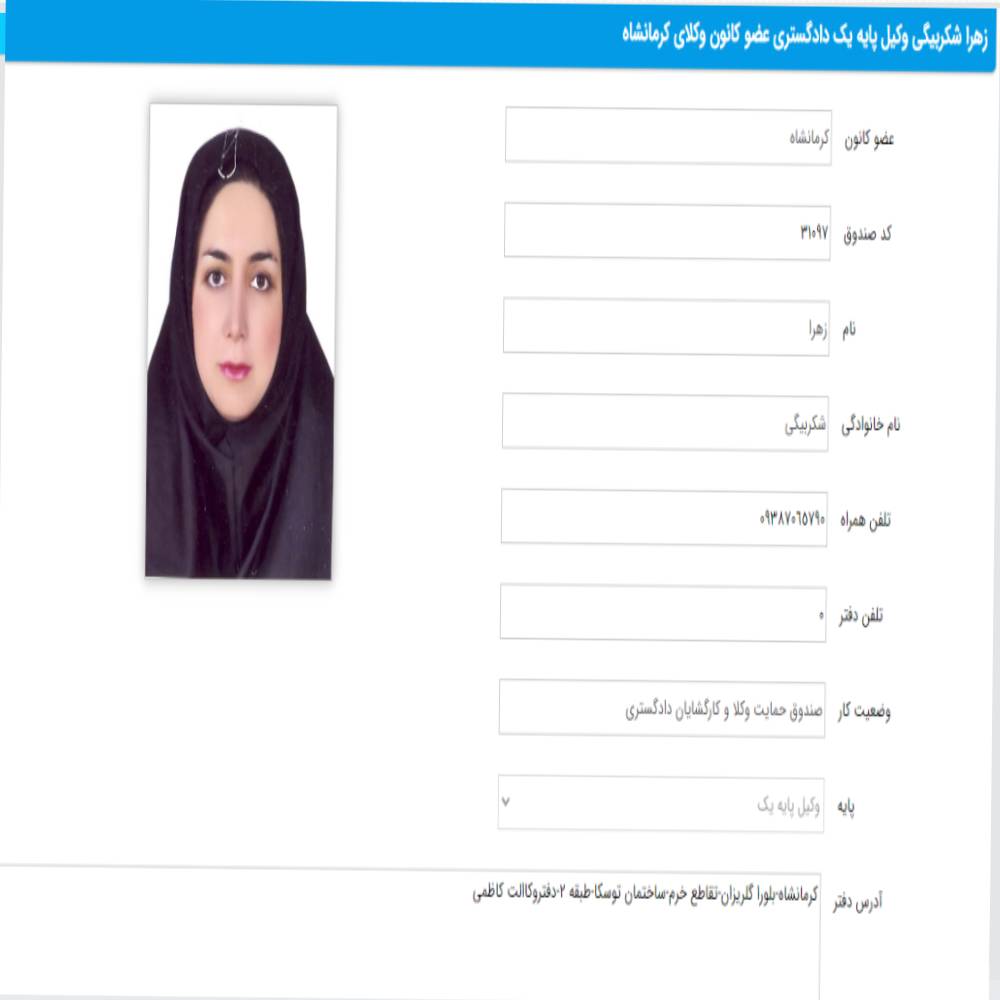 وکیل زهرا شکر بیگی