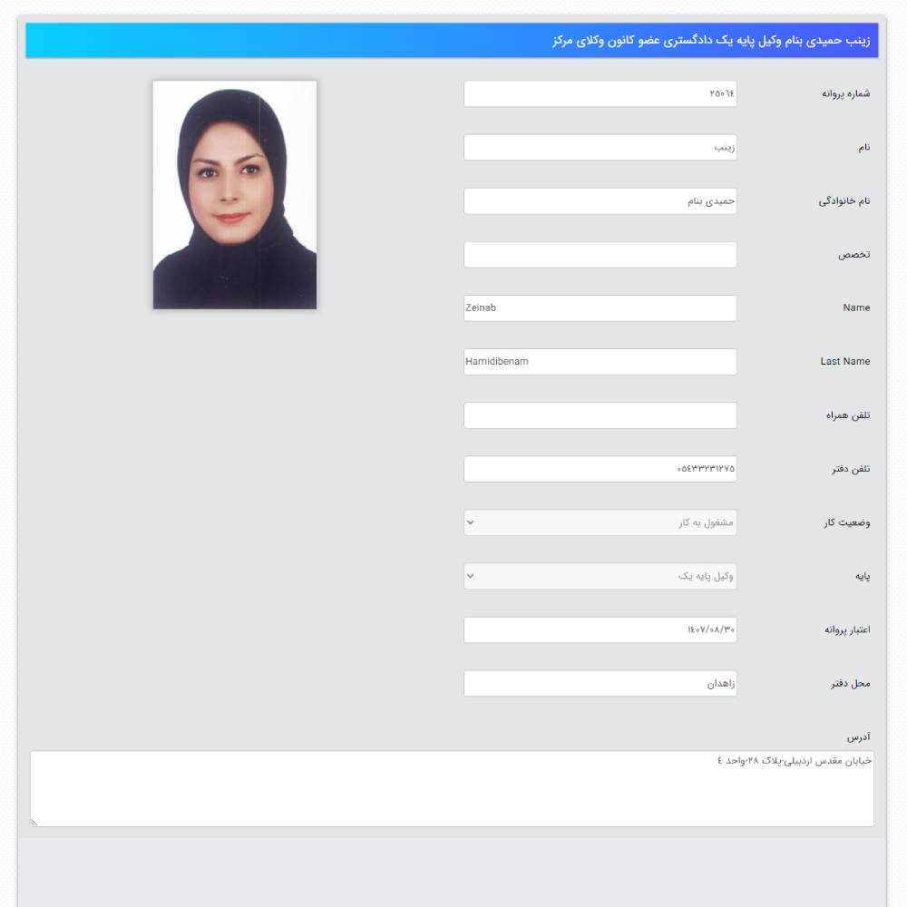 وکیل زینب حمیدی بنام