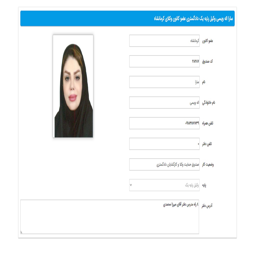 وکیل سارا اله ویسی