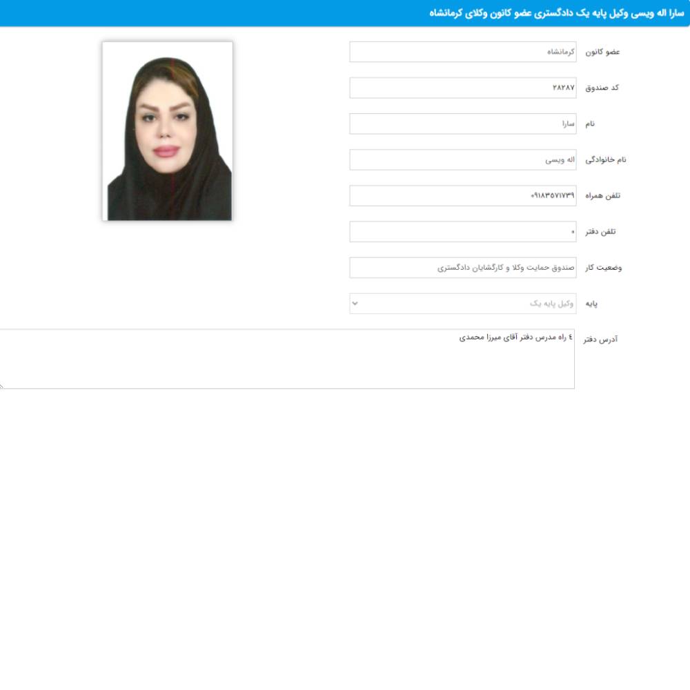 وکیل سارا اله‌ویسی