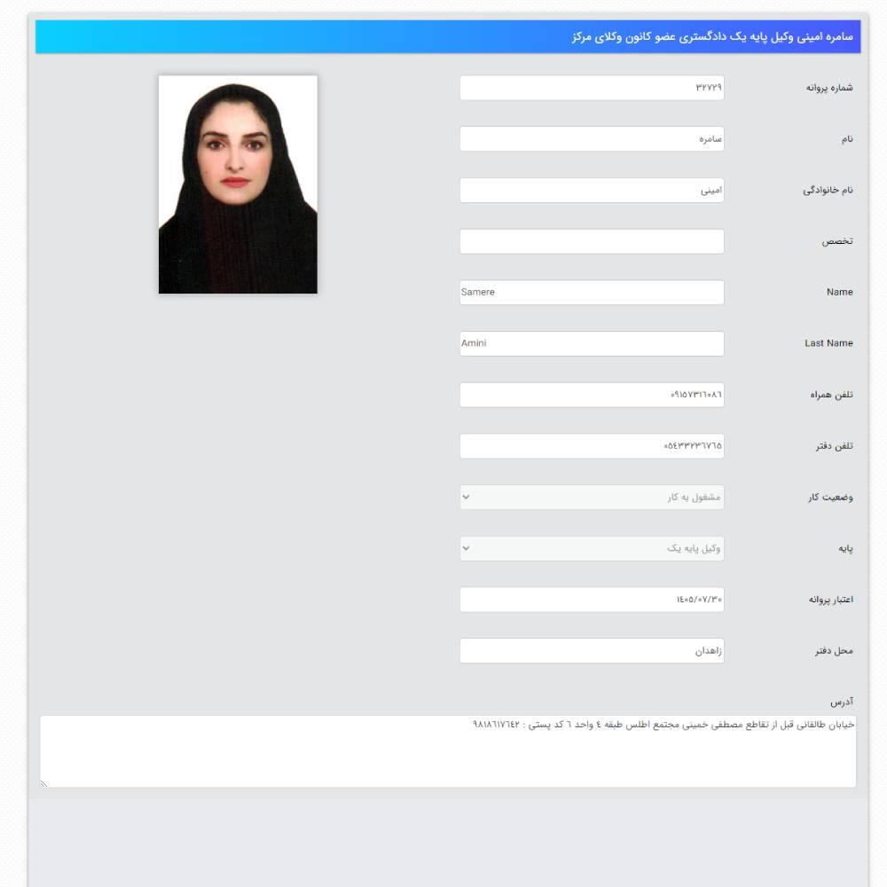 وکیل سامره امینی