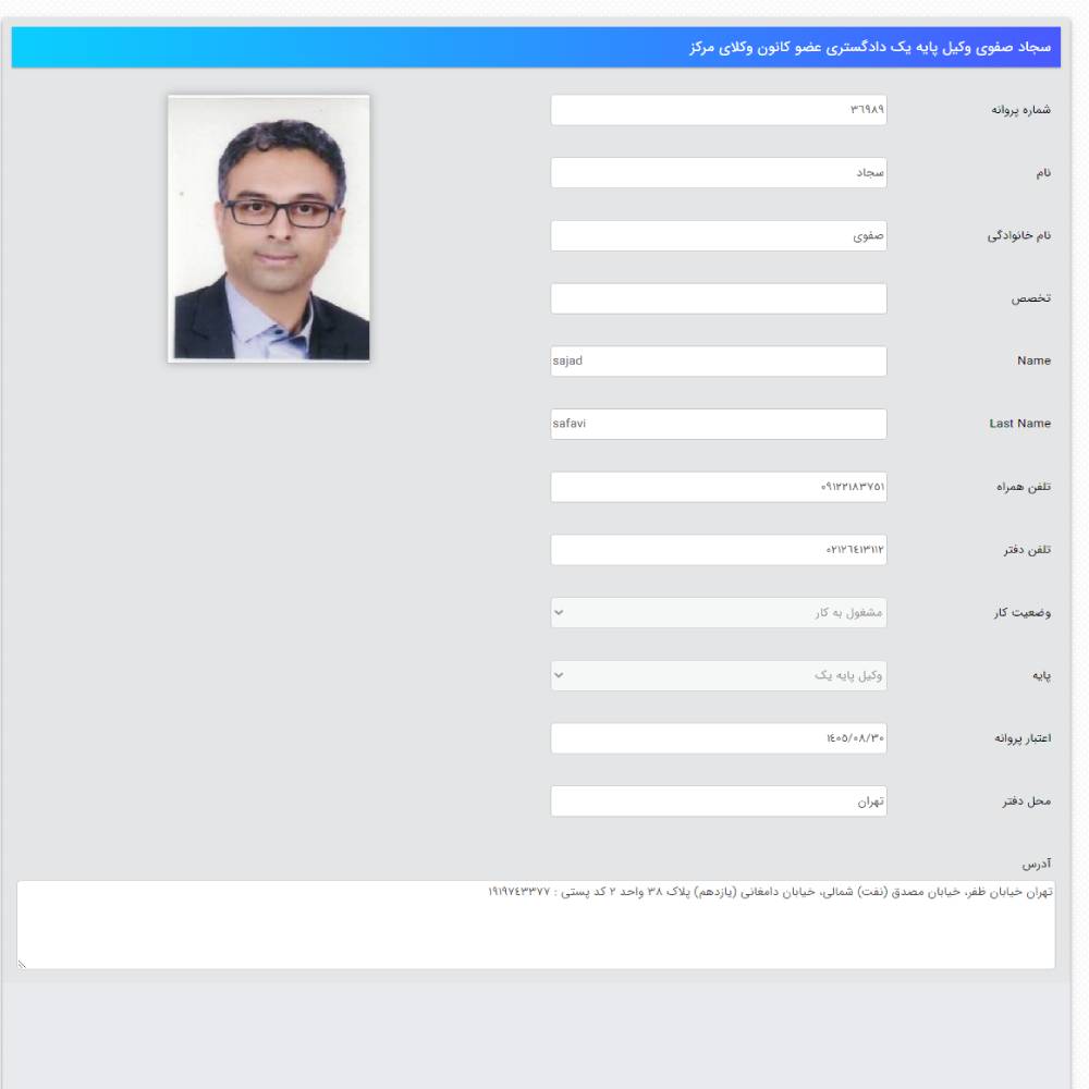 وکیل سجاد صفوی