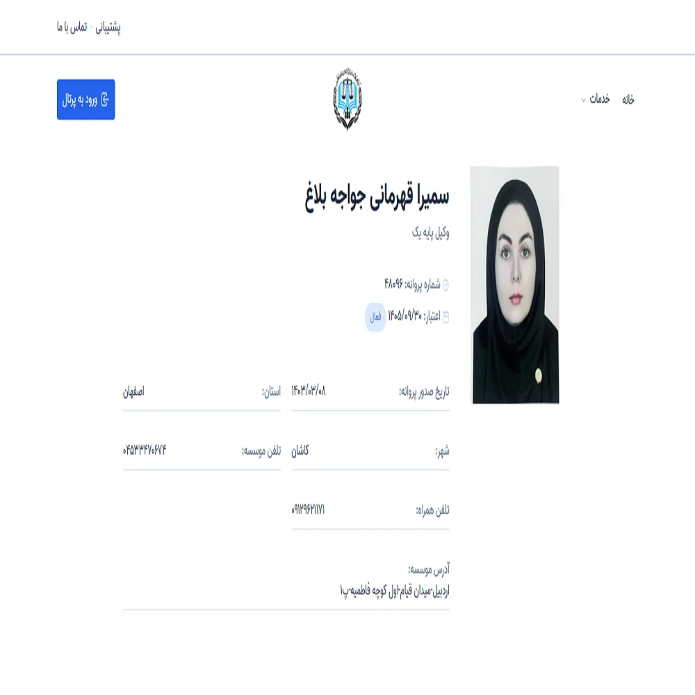 وکیل سمیرا قهرمانی
