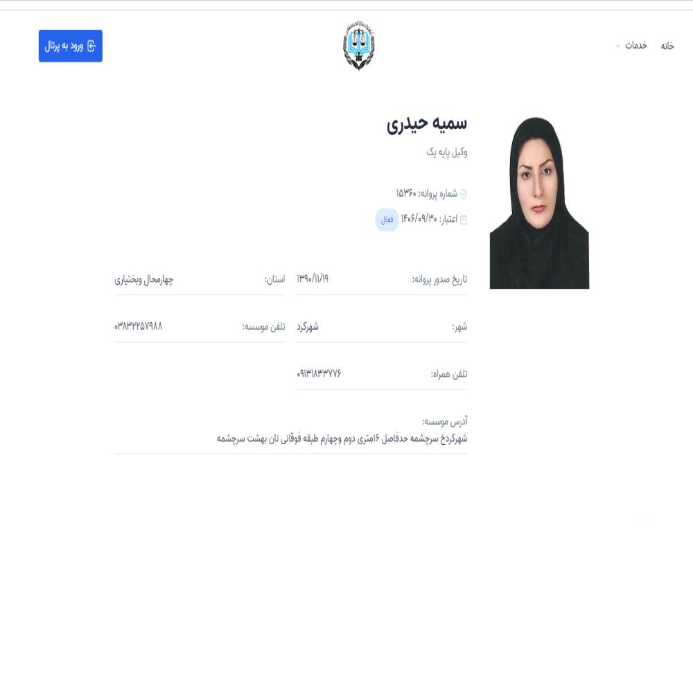 وکیل سمیه حیدری