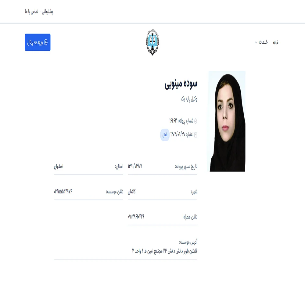 وکیل سوده مینویی