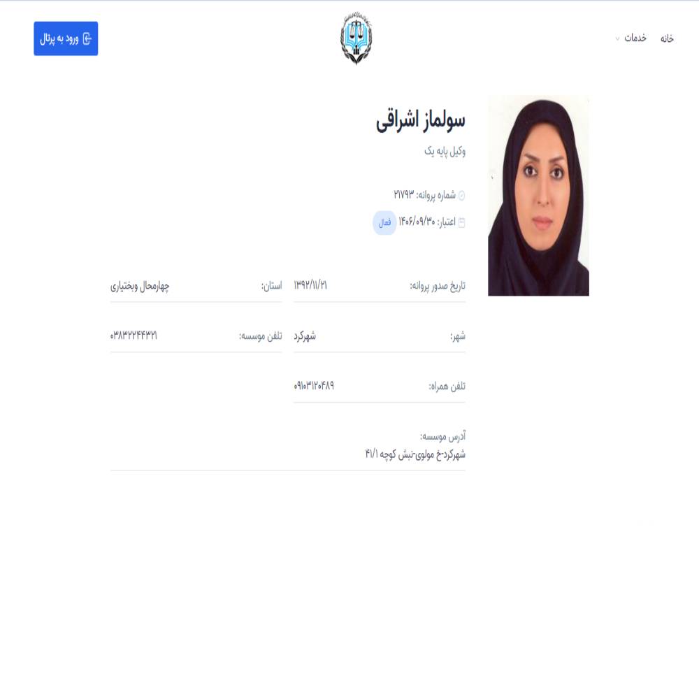 وکیل سولماز اشراقی