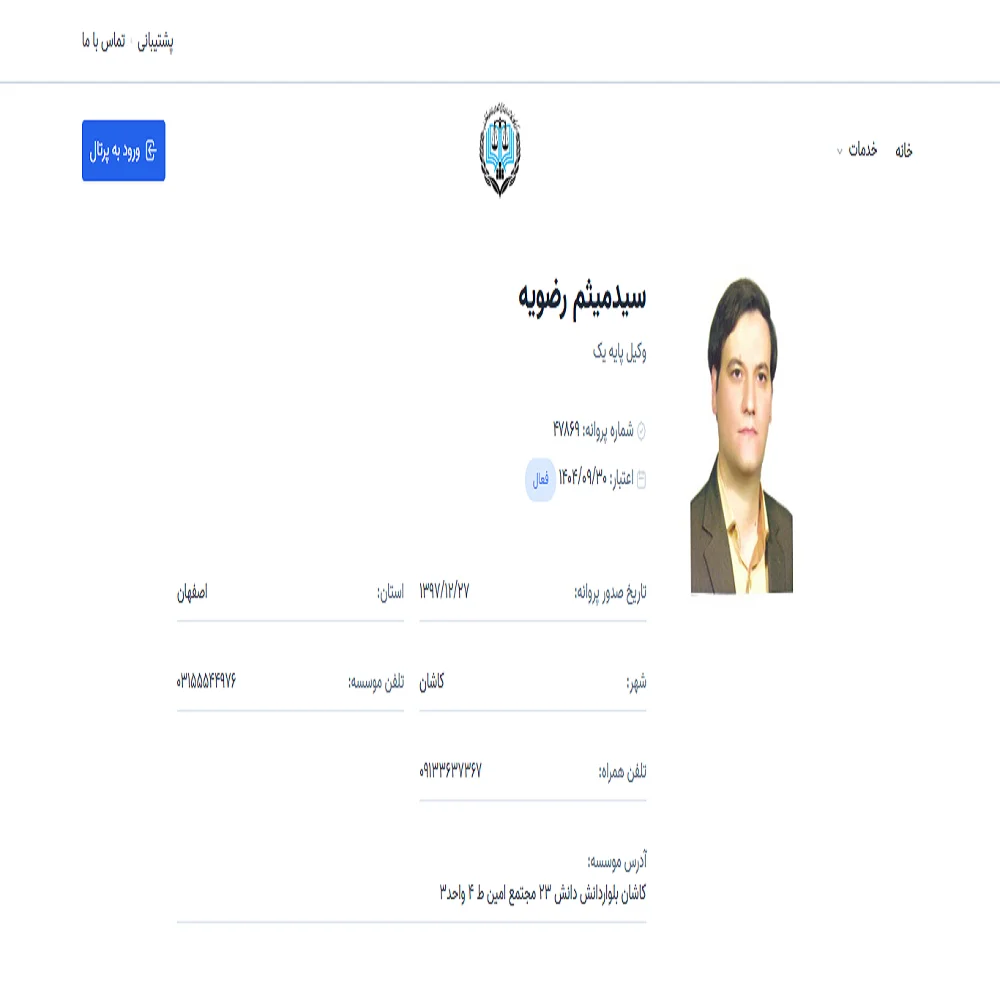 وکیل سید میثم رضویه