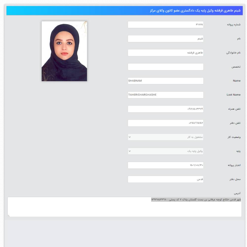وکیل شبنم طاهری قرقشه