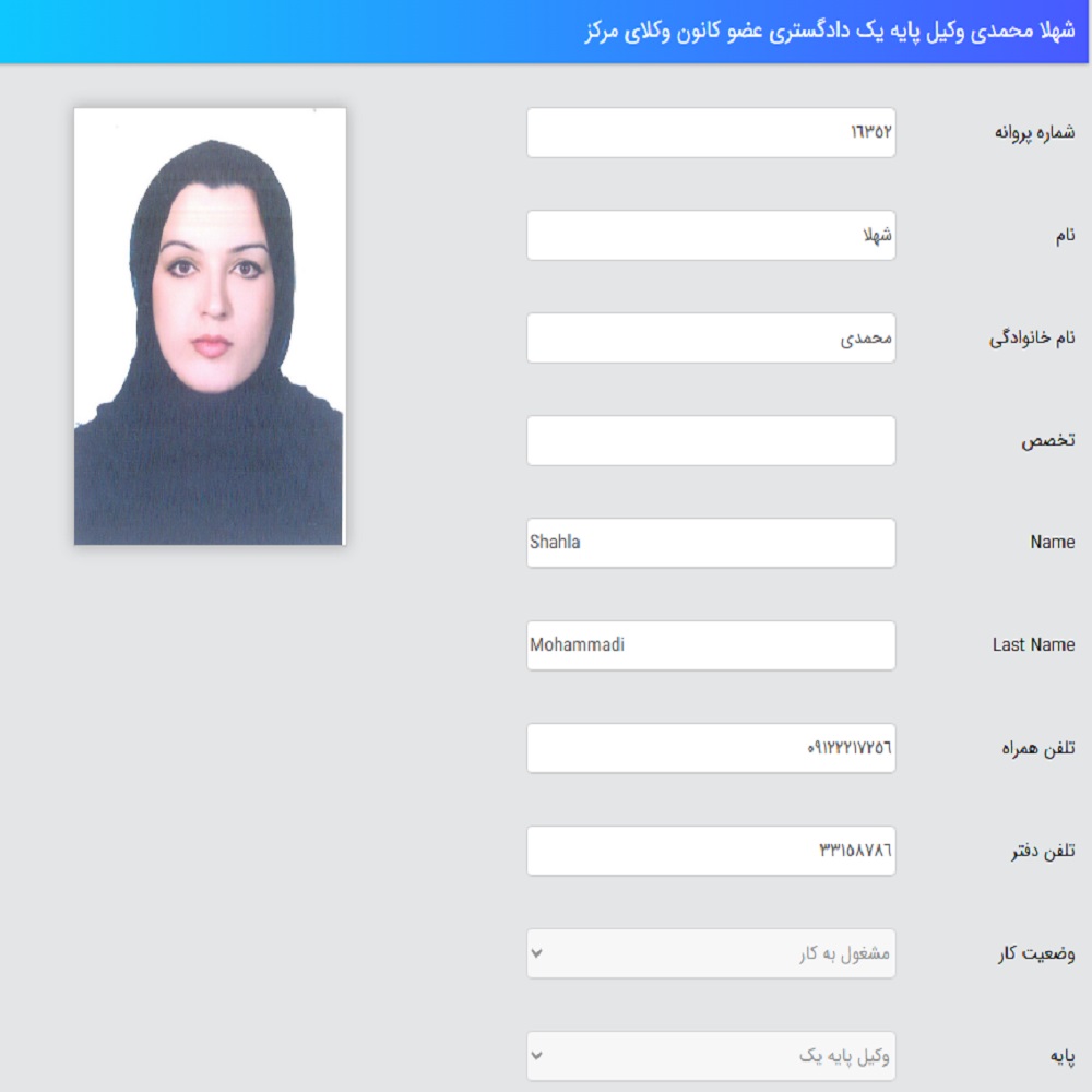 وکیل شهلا محمدی