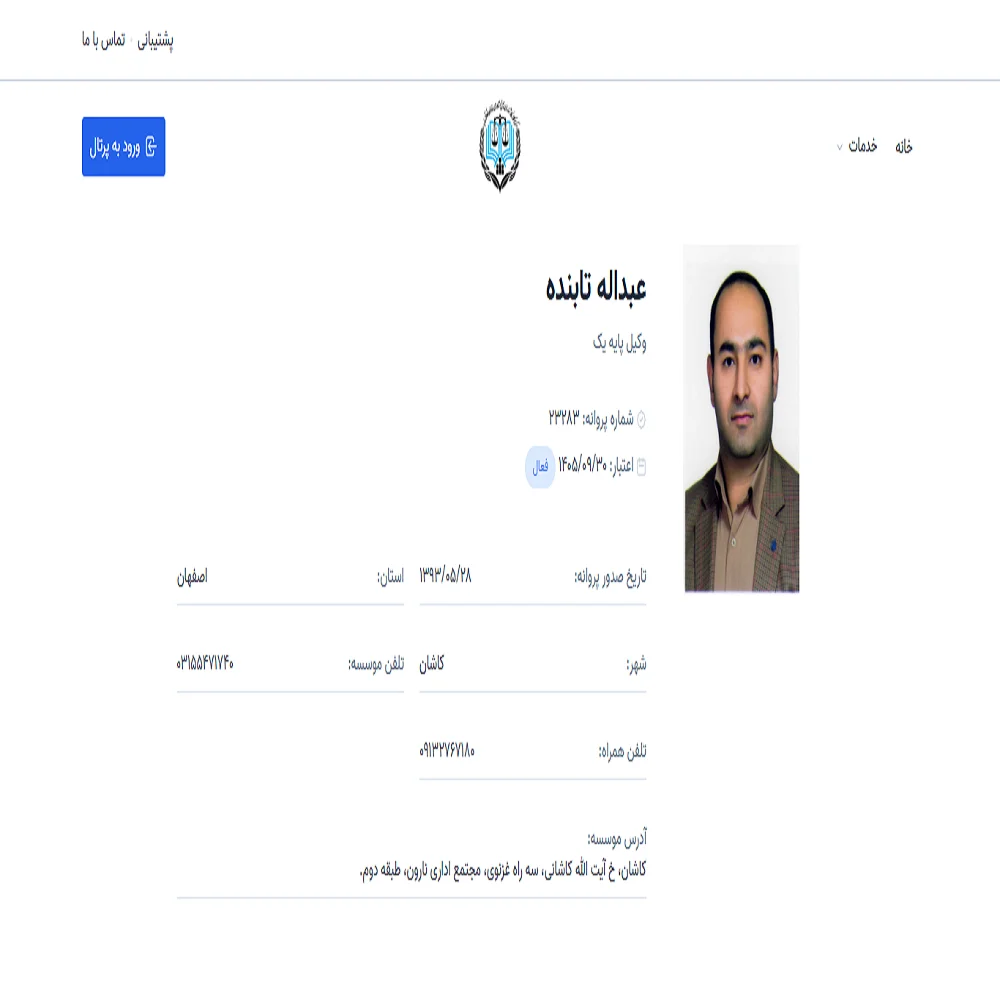 وکیل عبدالله تابنده