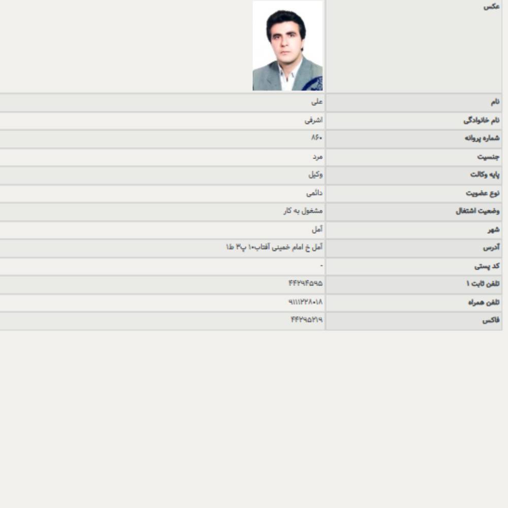 وکیل علی اشرفی