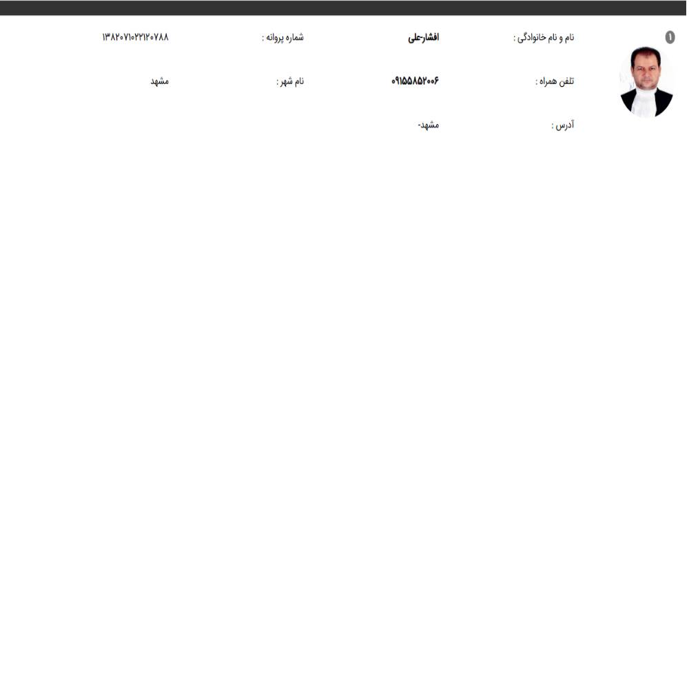 وکیل علی افشار