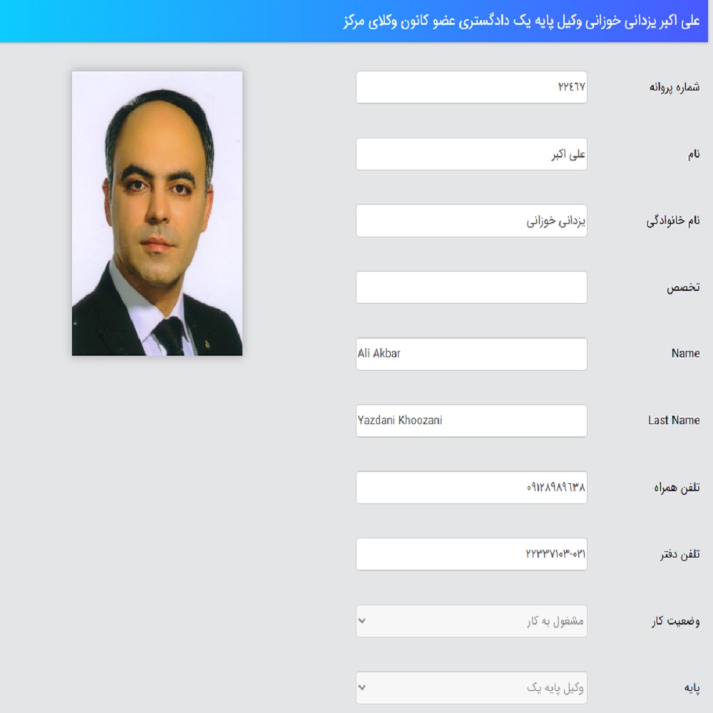 وکیل علی اکبر یزدانی خوزانی