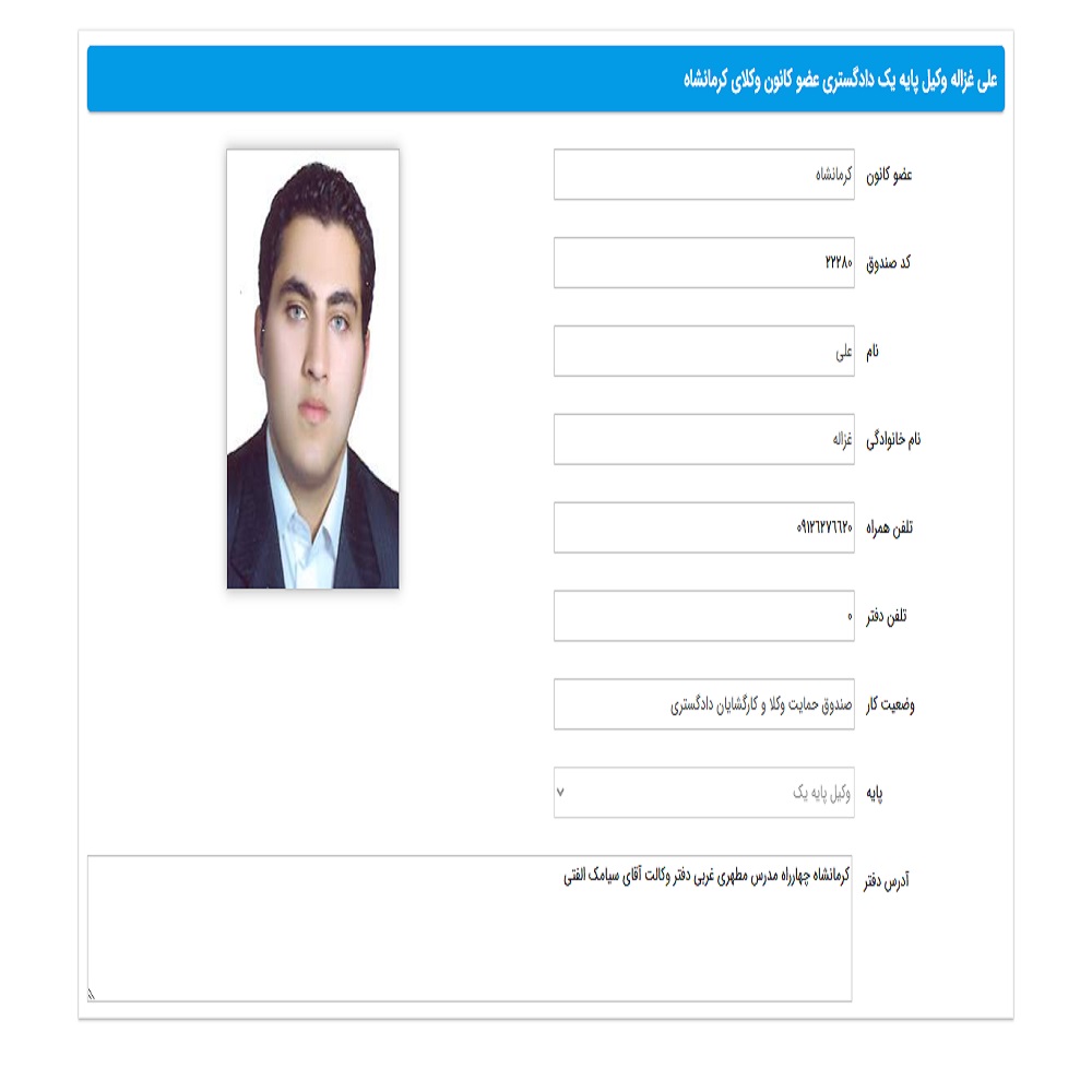 وکیل علی غزاله