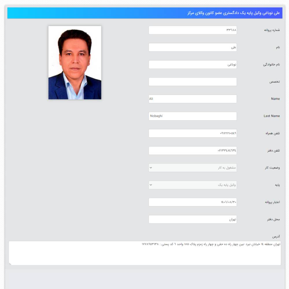 وکیل علی نوباغی