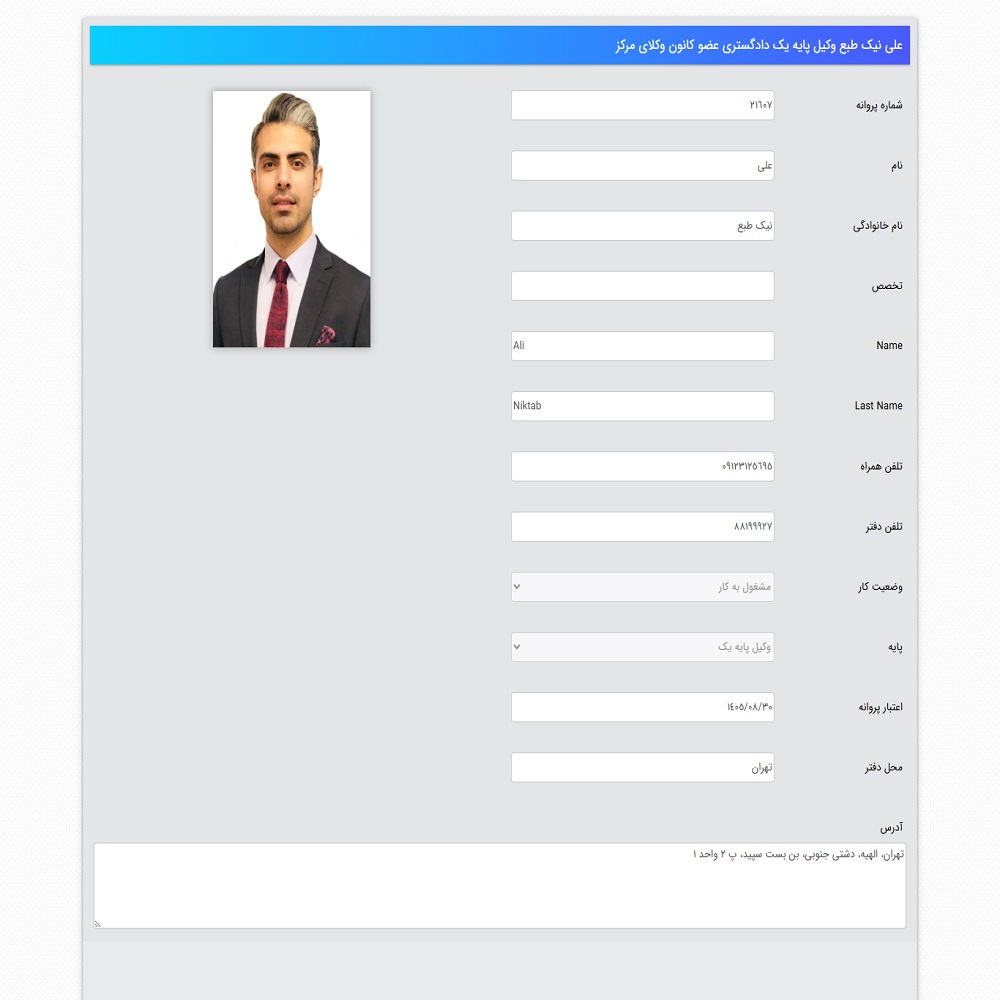 وکیل علی نیک طبع