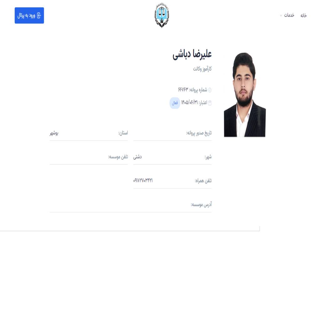 وکیل علیرضا دهباشی