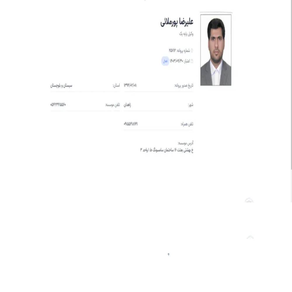 وکیل علیرضا پور ملائی