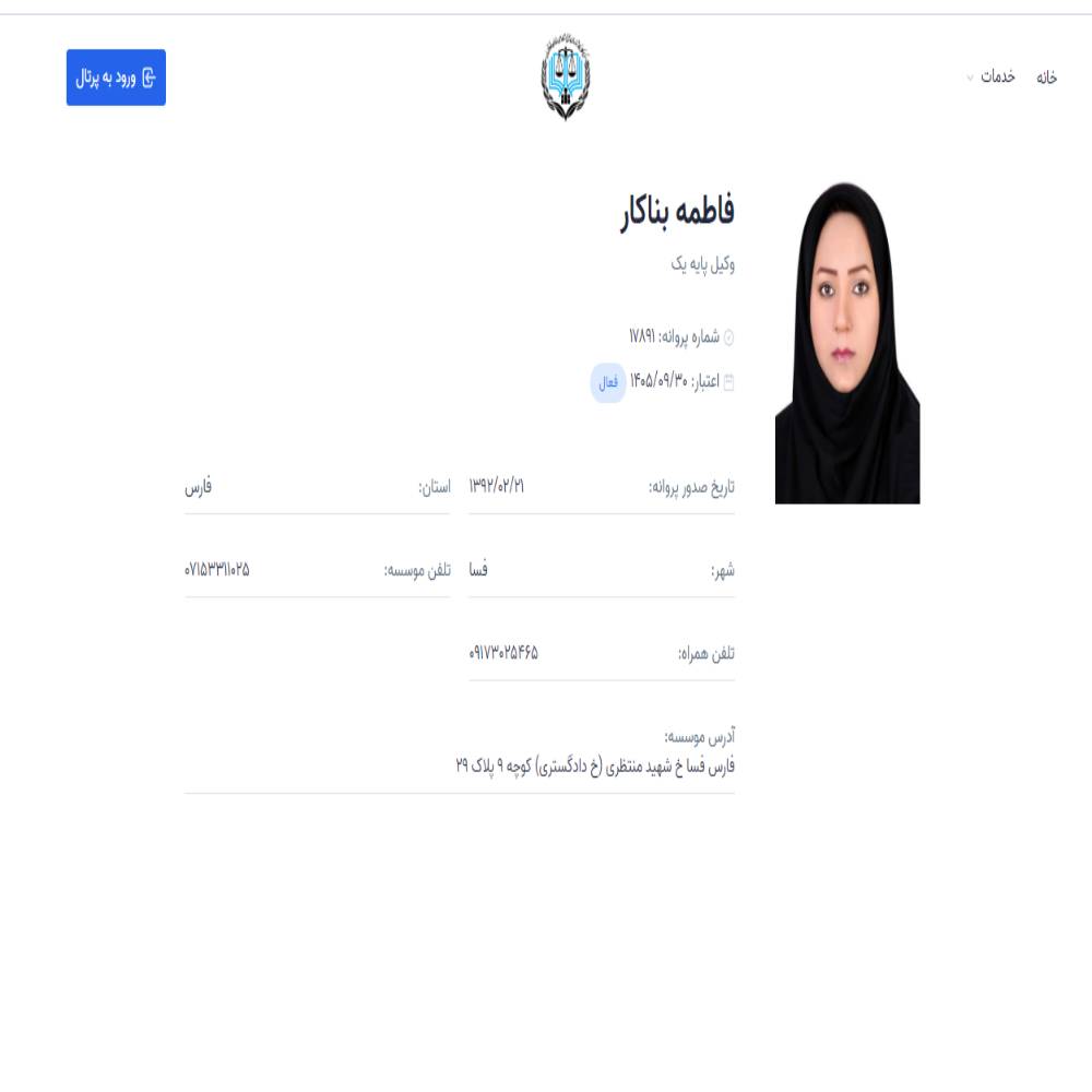 وکیل فاطمه بناکار