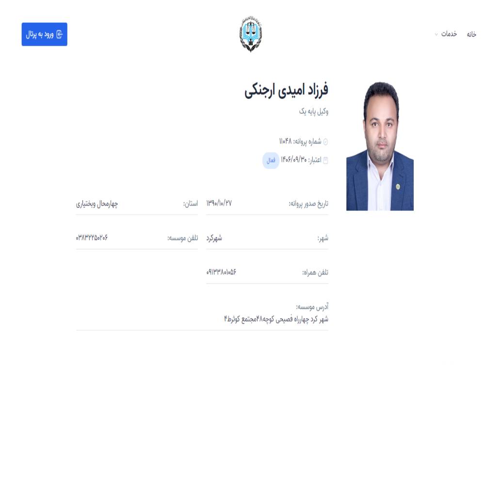 وکیل فرزاد امیدی