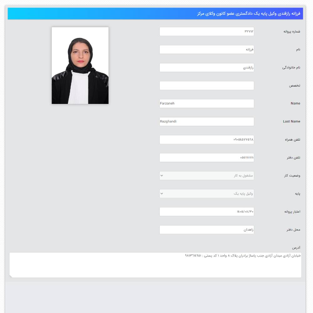 وکیل فرزانه رازقندی