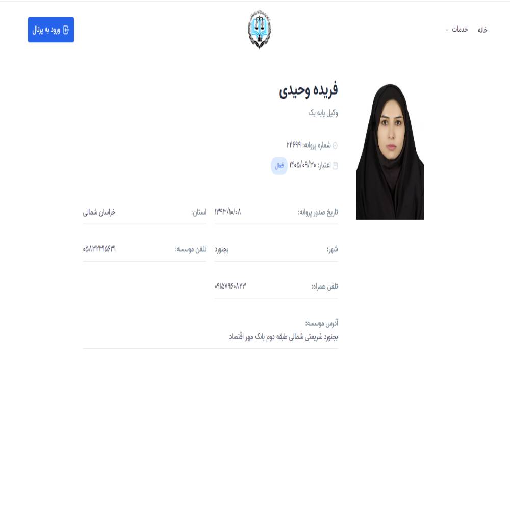 وکیل فریده حیدری