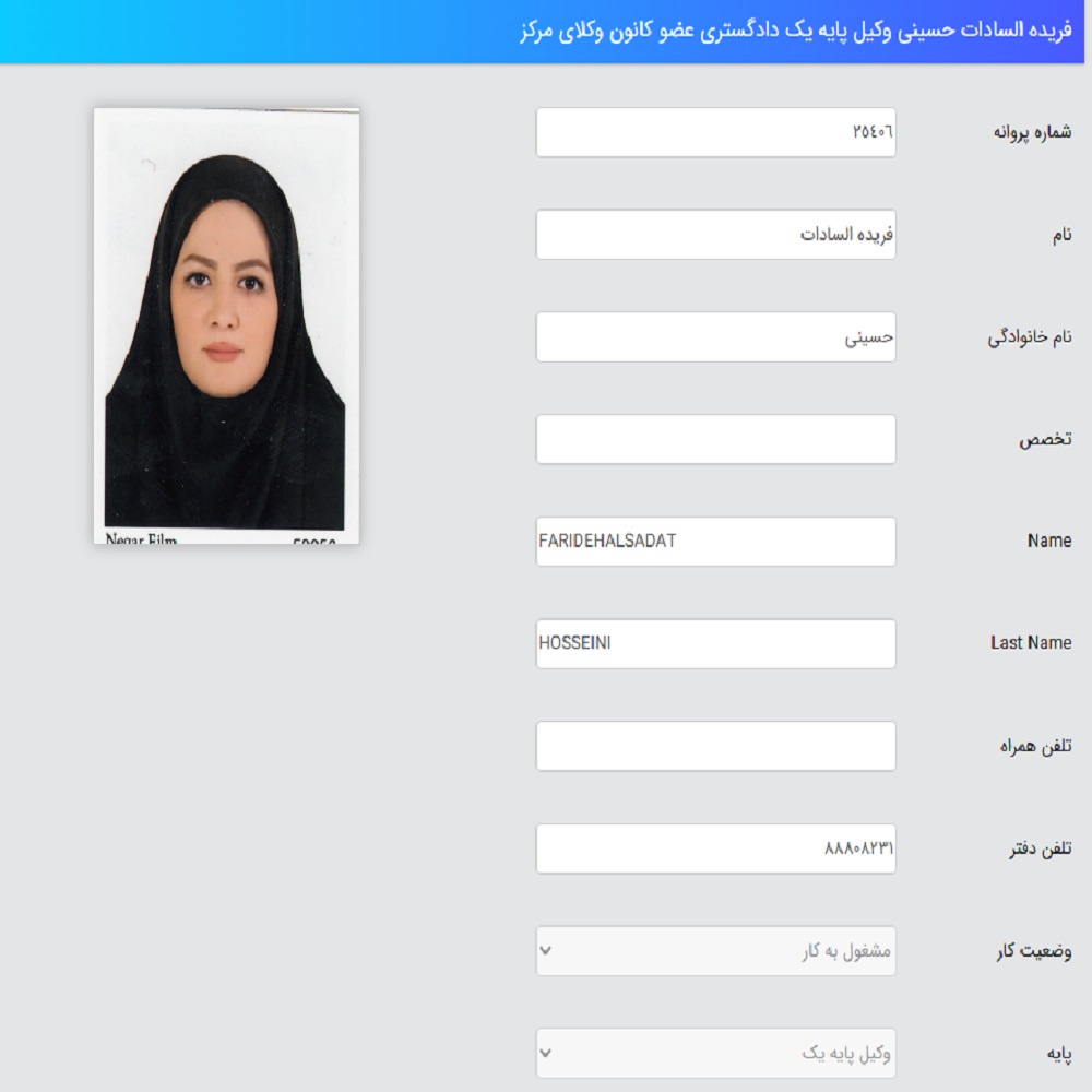 وکیل فریده سادات حسینی