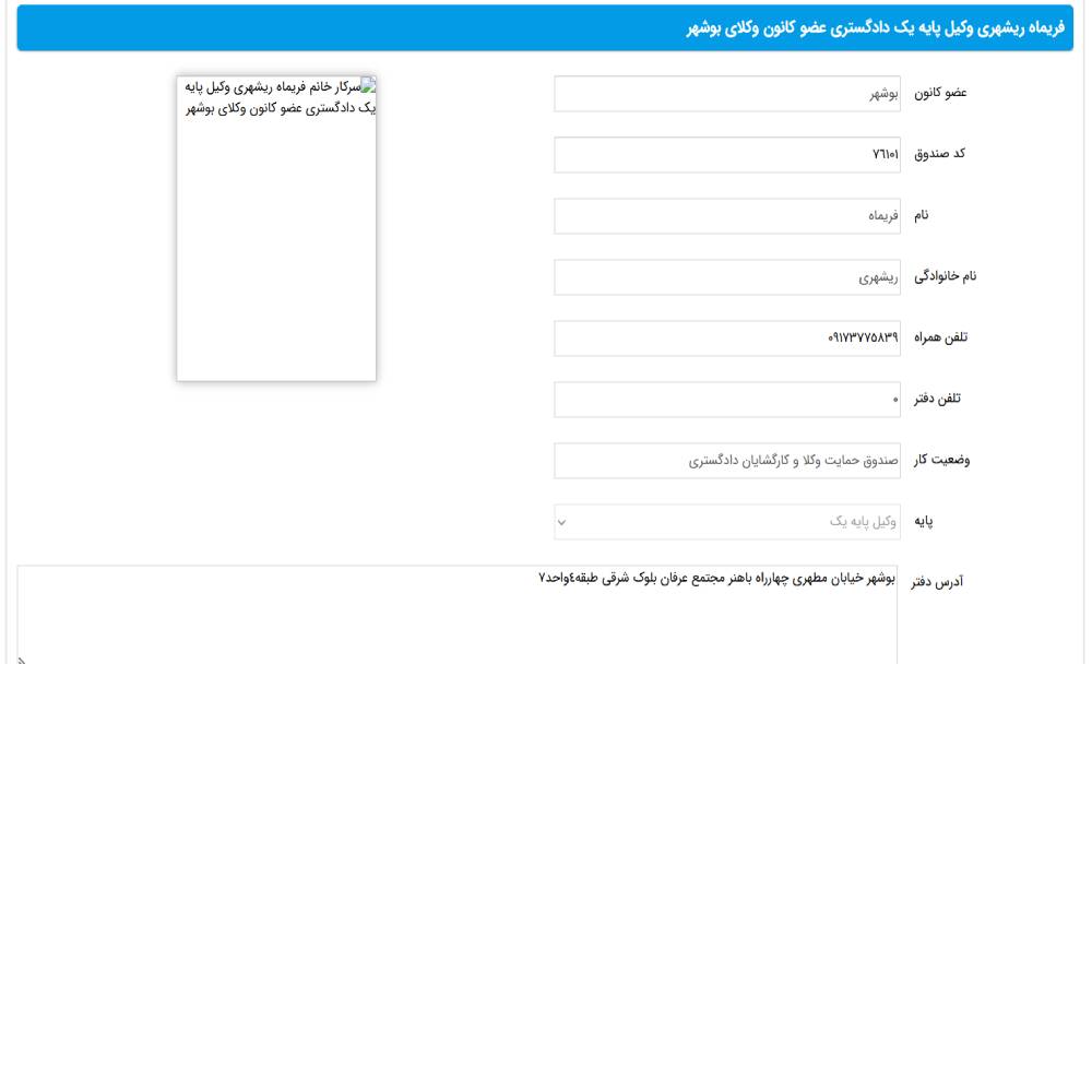 وکیل فریما ریشهری