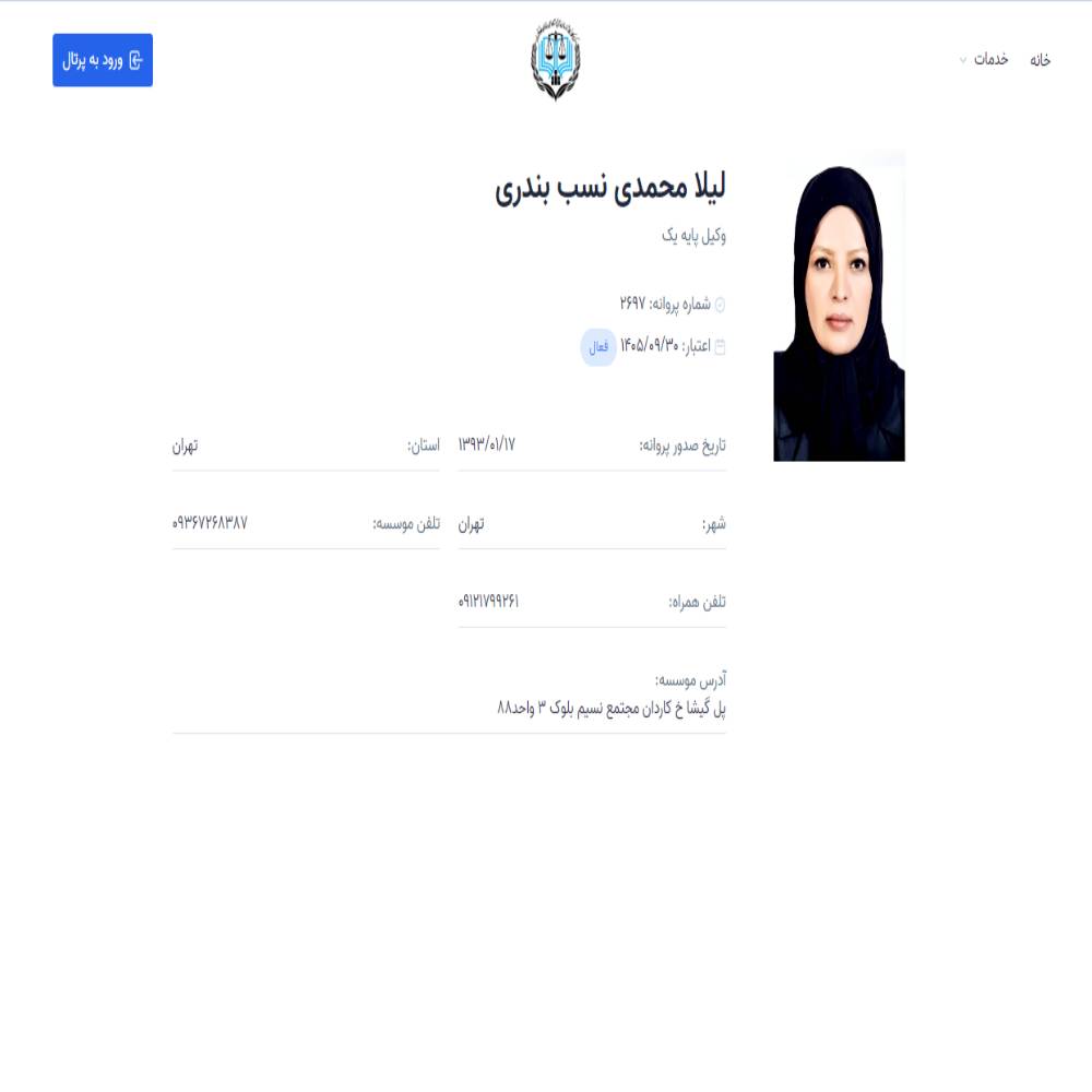 وکیل لیلا محمدی نسب بندری