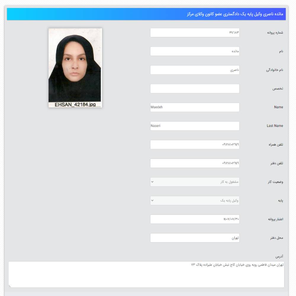 وکیل مائده ناصری