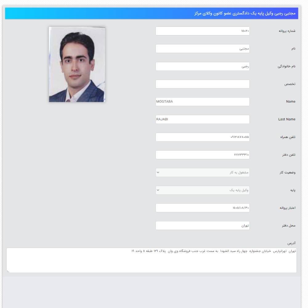 وکیل مجتبی رجبی