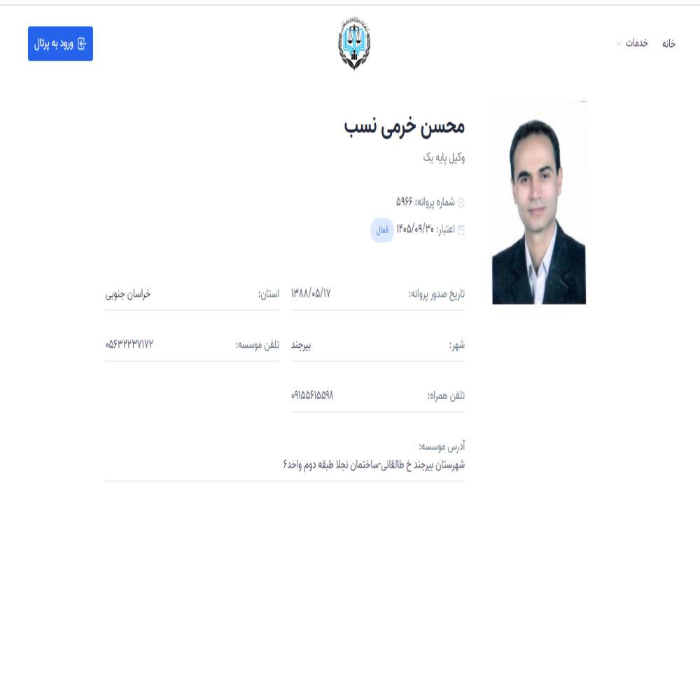 وکیل محسن خرمی نسب