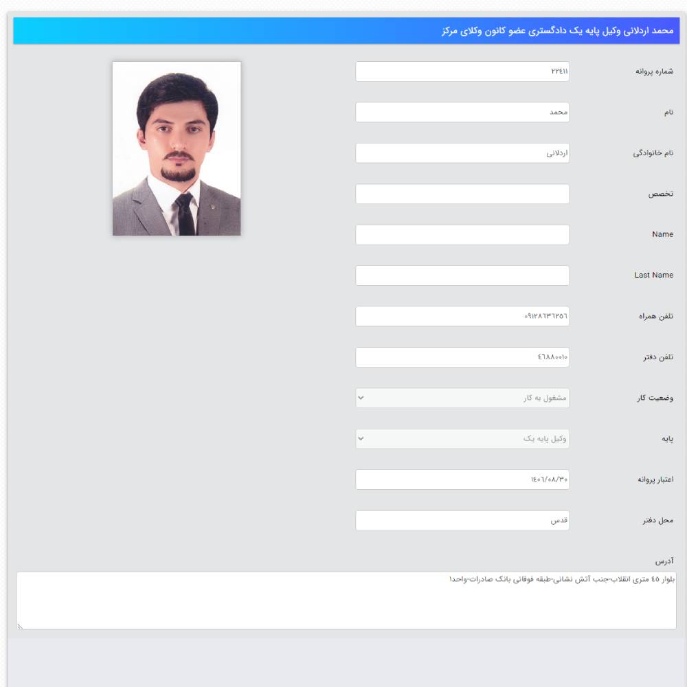 وکیل محمد اردلانی