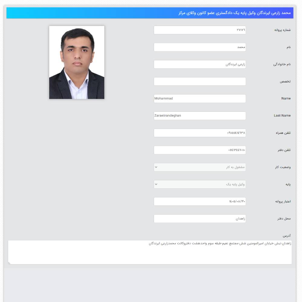 وکیل محمد زارعی ایرندگان