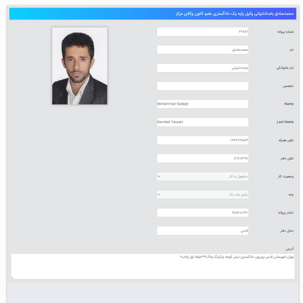 وکیل محمدصادق بامداد تنیانی