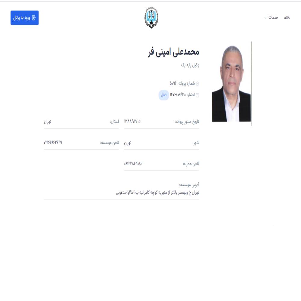 وکیل محمدعلی امینی فر
