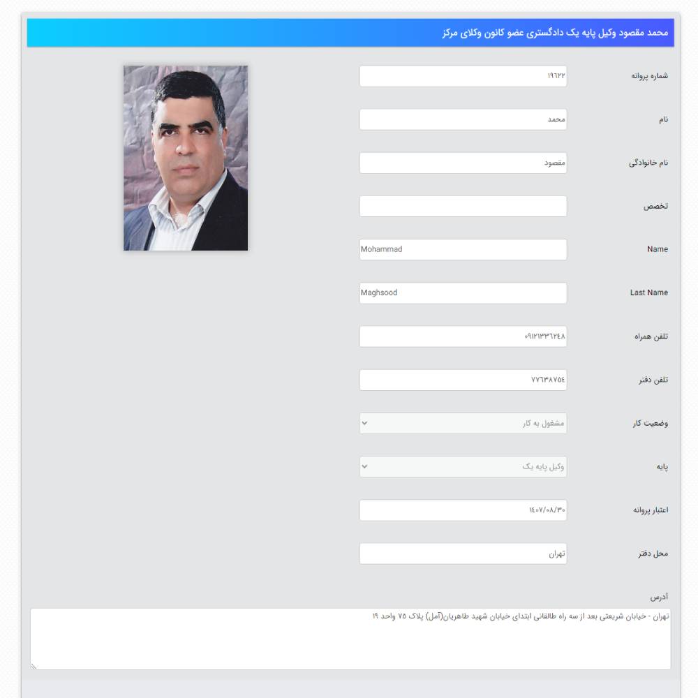 وکیل محمود مقصود
