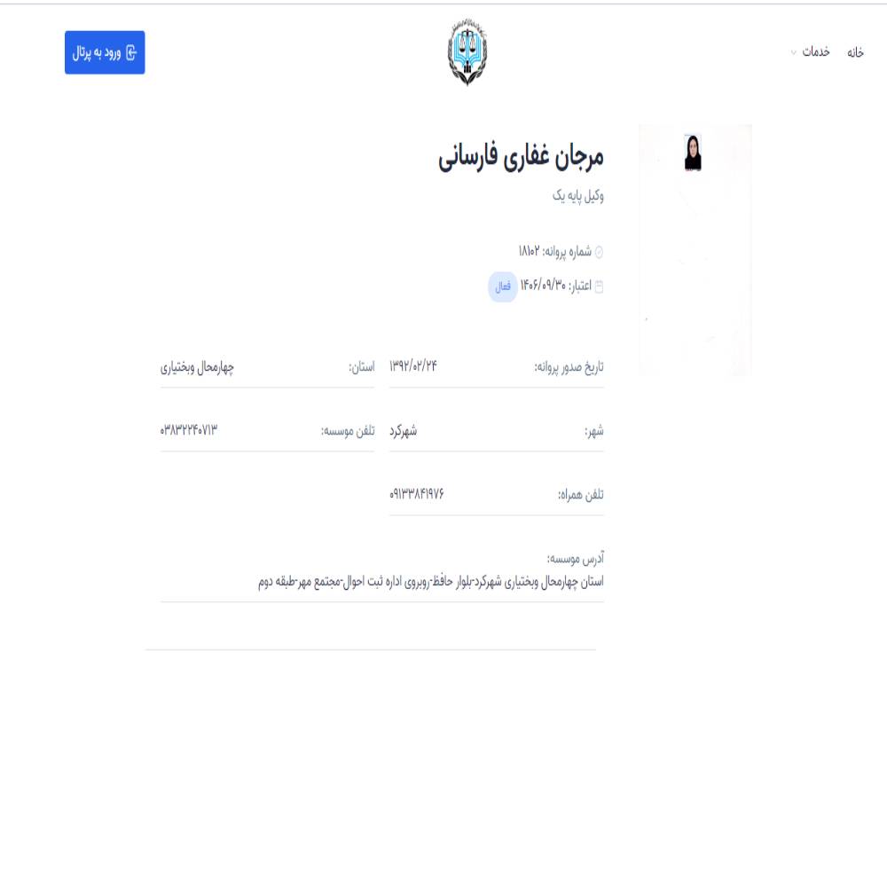 وکیل مرجان غفاری فارسانی