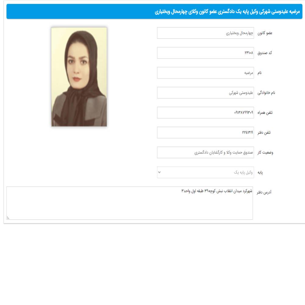 وکیل مرضیه علیدوستی شهرکی