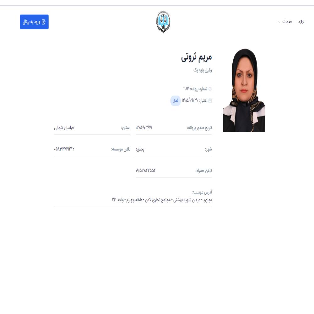 وکیل مریم ثروتی